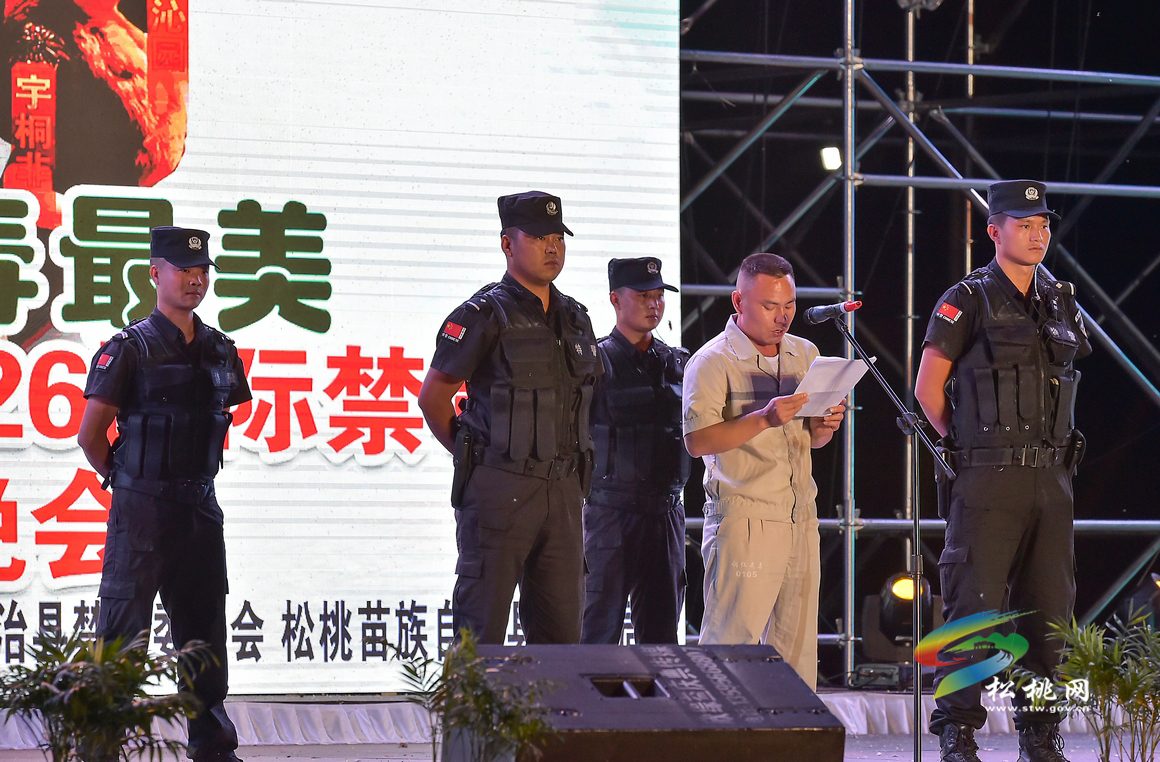 松桃舉行“6·26”大型公益晚會(huì)