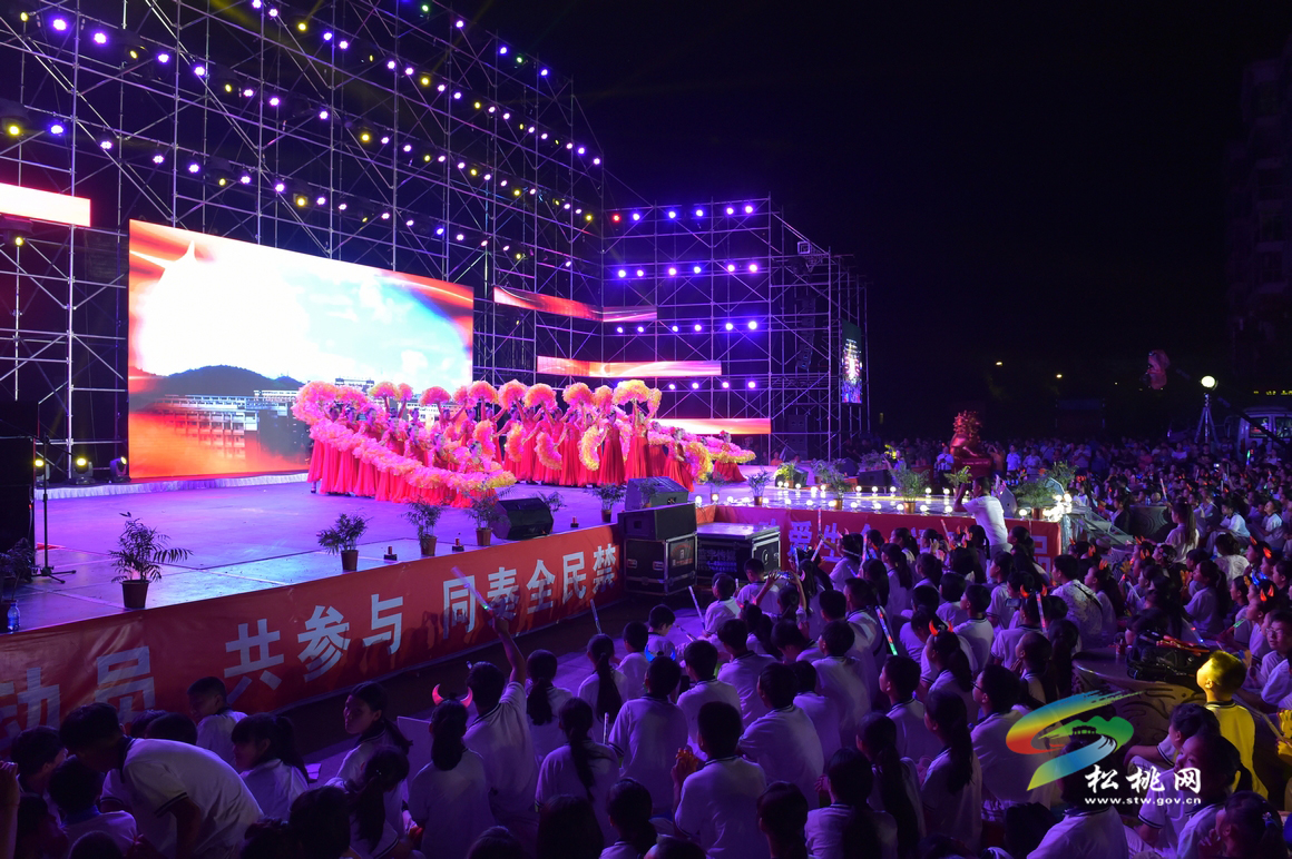 松桃舉行“6·26”大型公益晚會