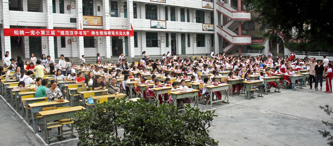 松桃一完小舉行第三屆硬筆書法比賽