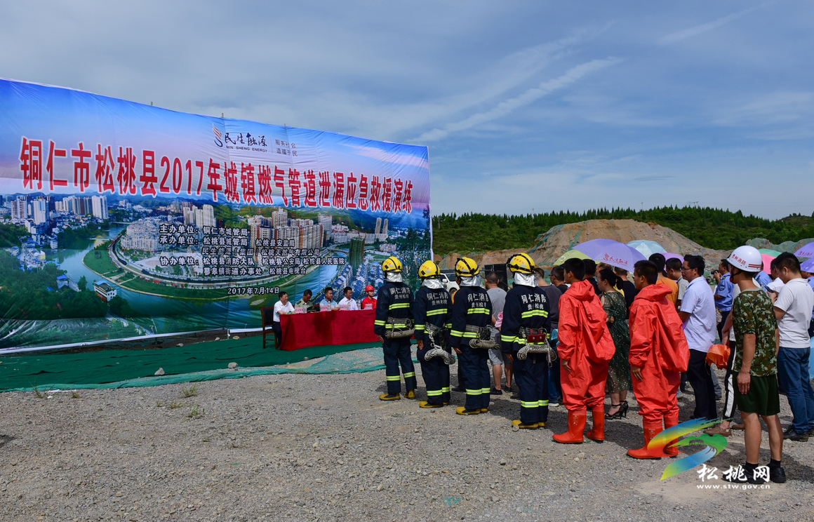 銅仁市城鎮(zhèn)燃?xì)夤艿佬孤┦鹿蕬?yīng)急救援演練在松桃舉行
