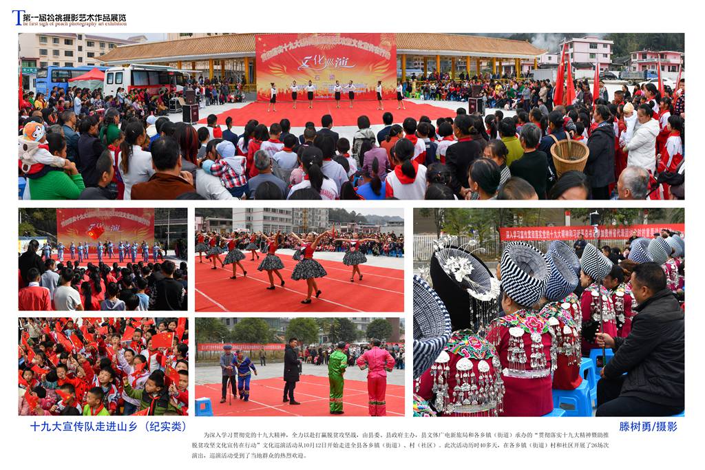 首屆松桃攝影藝術(shù)作品展【一】