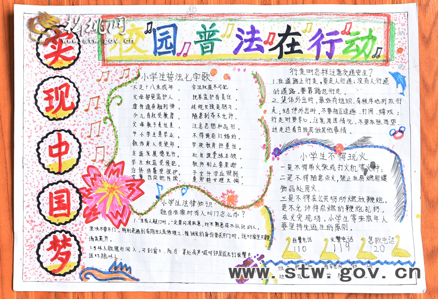 松桃開展“實現(xiàn)中國夢•校園普法在行動”主題教育活動　評審結(jié)果揭曉