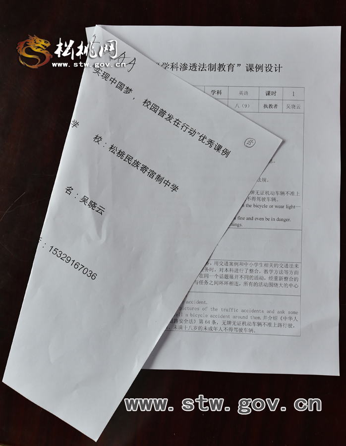 松桃開展“實現(xiàn)中國夢•校園普法在行動”主題教育活動　評審結(jié)果揭曉
