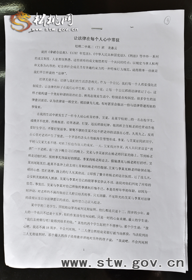 松桃開展“實現(xiàn)中國夢•校園普法在行動”主題教育活動　評審結(jié)果揭曉