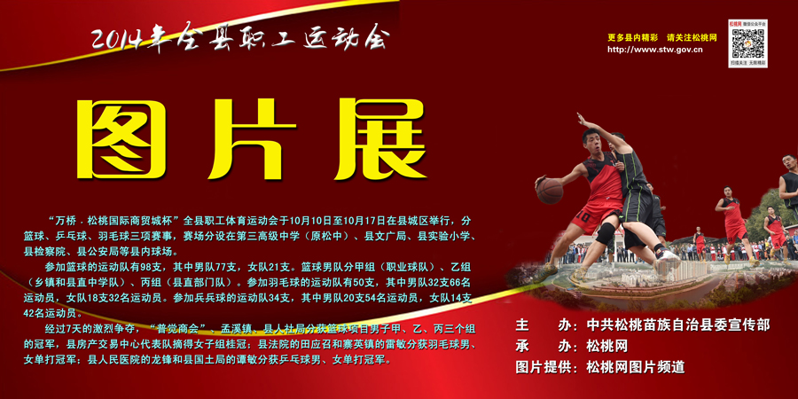 有一種精神在松桃——全縣職工運動會精彩回眸