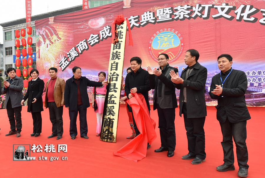 孟溪商會成立暨新春茶燈藝術(shù)表演活動