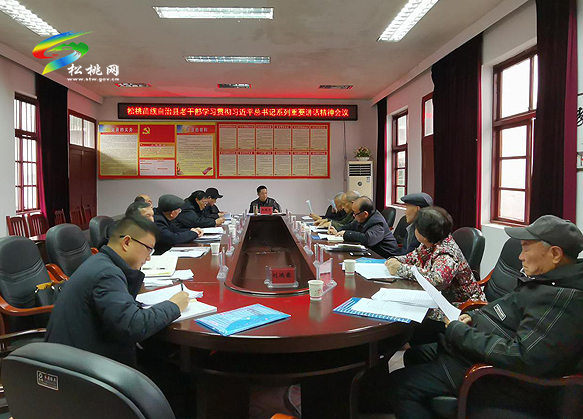 松桃組織老干部學(xué)習(xí)貫徹習(xí)近平總書記系列重要講話精神