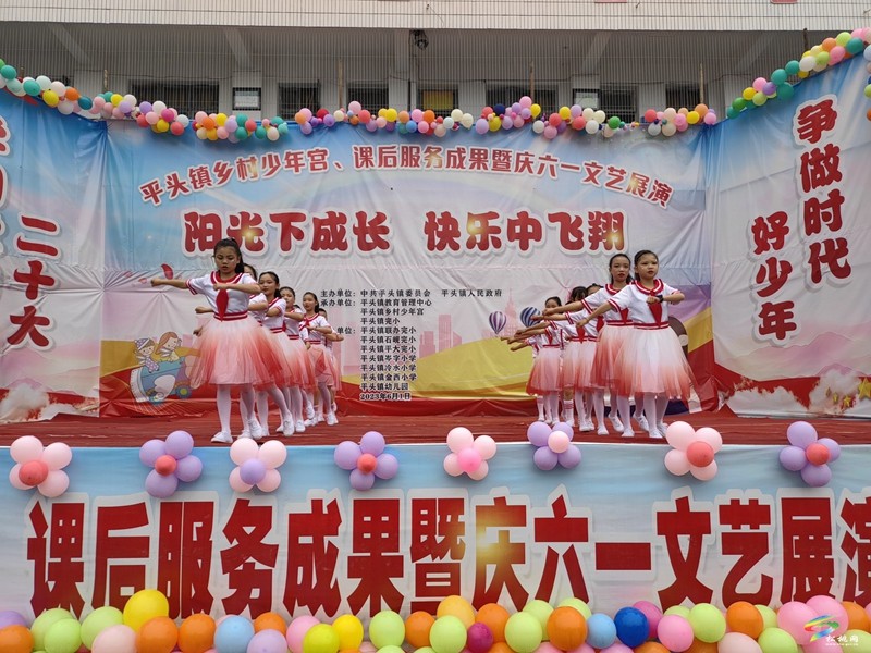 2023年平頭鎮(zhèn)鄉(xiāng)村少年宮、課后服務(wù)成果展演暨“六一”國慶兒童節(jié)活動