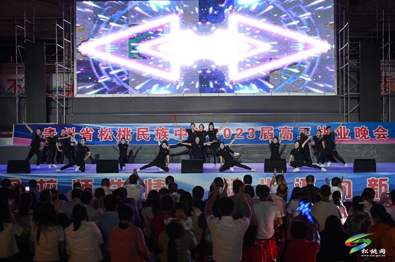 松桃民族中學(xué)舉辦2023屆高三畢業(yè)典禮活動(dòng)
