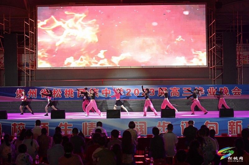 松桃民族中學(xué)舉辦2023屆高三畢業(yè)典禮活動(dòng)