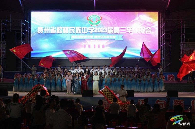 松桃民族中學(xué)舉辦2023屆高三畢業(yè)典禮活動(dòng)