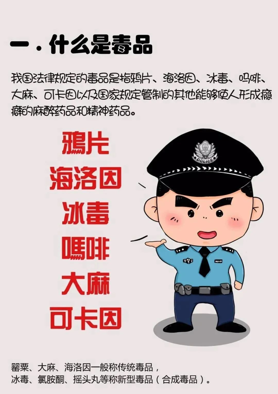 【禁毒宣傳】禁毒小知識，看完你就懂了！