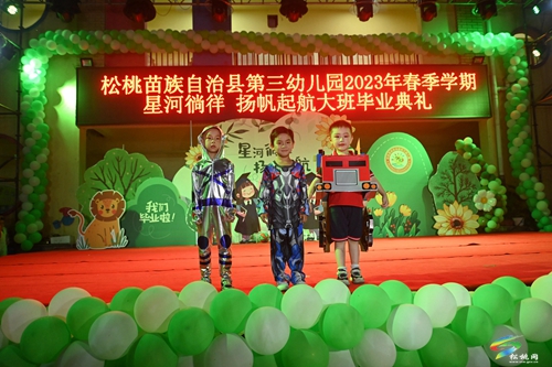松桃第三幼兒園舉辦“星河徜徉、揚(yáng)帆起航”  主題畢業(yè)晚會(huì)