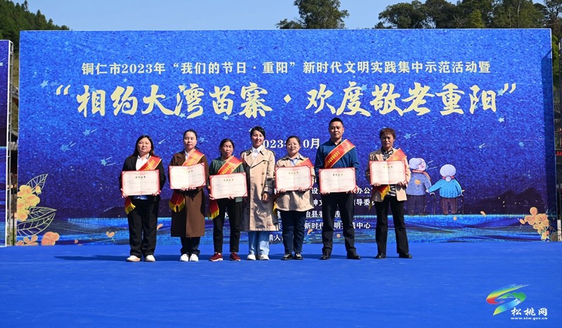 【網絡中國節(jié)·重陽】銅仁市2023年“我們的節(jié)日?重陽”新時代文明實踐集中示范活動暨“相約大灣苗寨?歡度敬老重陽”活動舉行