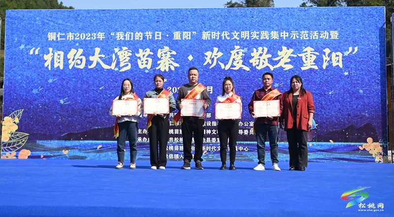 【網絡中國節(jié)·重陽】銅仁市2023年“我們的節(jié)日?重陽”新時代文明實踐集中示范活動暨“相約大灣苗寨?歡度敬老重陽”活動舉行
