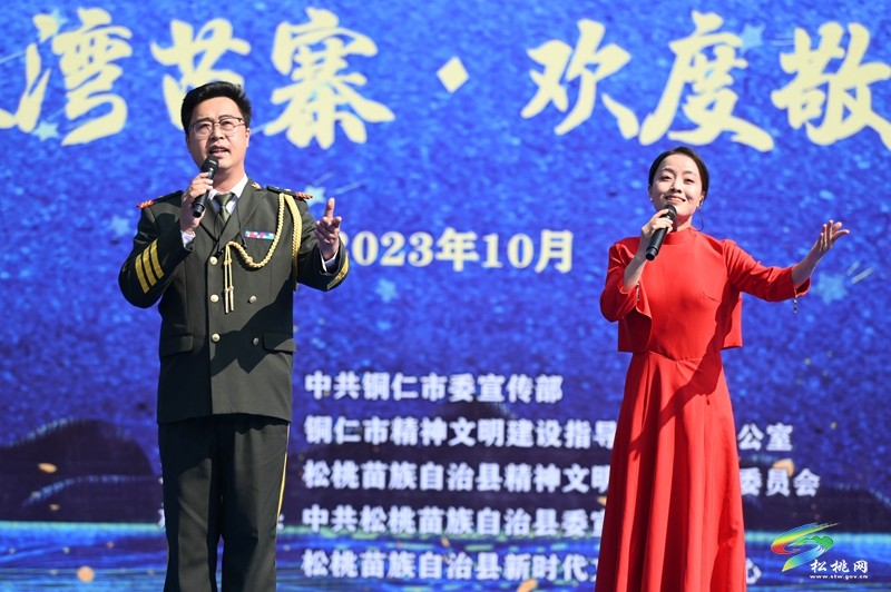 【網絡中國節(jié)·重陽】銅仁市2023年“我們的節(jié)日?重陽”新時代文明實踐集中示范活動暨“相約大灣苗寨?歡度敬老重陽”活動舉行