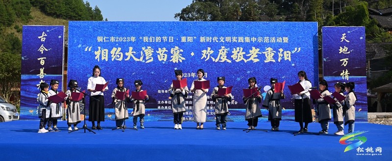 【網絡中國節(jié)·重陽】銅仁市2023年“我們的節(jié)日?重陽”新時代文明實踐集中示范活動暨“相約大灣苗寨?歡度敬老重陽”活動舉行