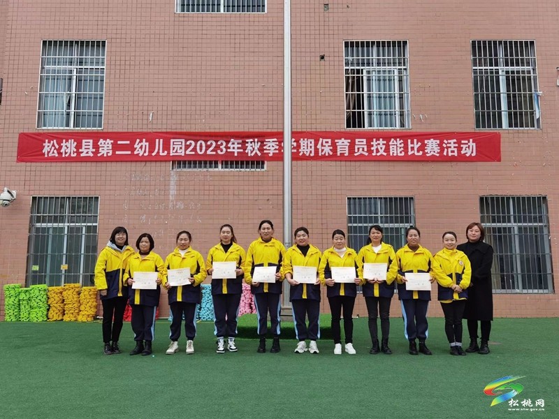 松桃第二幼兒園開展“保教結(jié)合,教養(yǎng)并重”保育員技能比賽