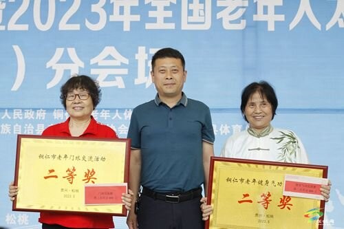 銅仁市老年人健身氣功和門球交流活動暨2023年全國老年人太極拳健身大聯(lián)動（貴州銅仁）分會場圓滿閉幕