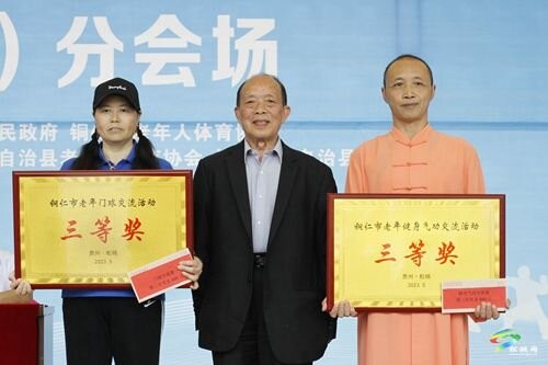 銅仁市老年人健身氣功和門球交流活動暨2023年全國老年人太極拳健身大聯(lián)動（貴州銅仁）分會場圓滿閉幕