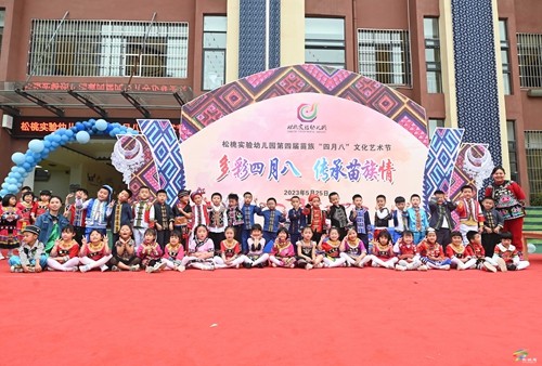 松桃實(shí)驗(yàn)幼兒園：多彩活動(dòng)歡慶“四月八”