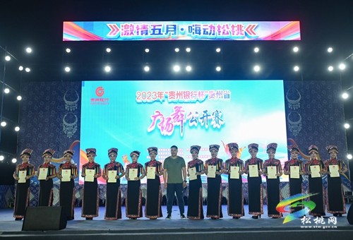 貴州省2023年“貴州銀行”杯廣場(chǎng)舞及舞龍舞獅公開賽開幕
