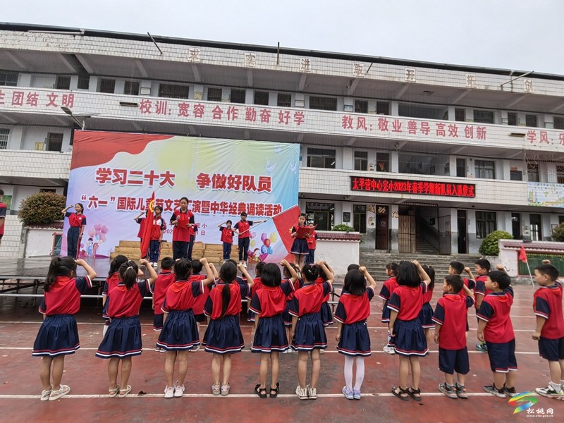 “紅領巾心向黨·爭做新時代好隊員” ----太平營中心完小新隊員分批入隊儀式