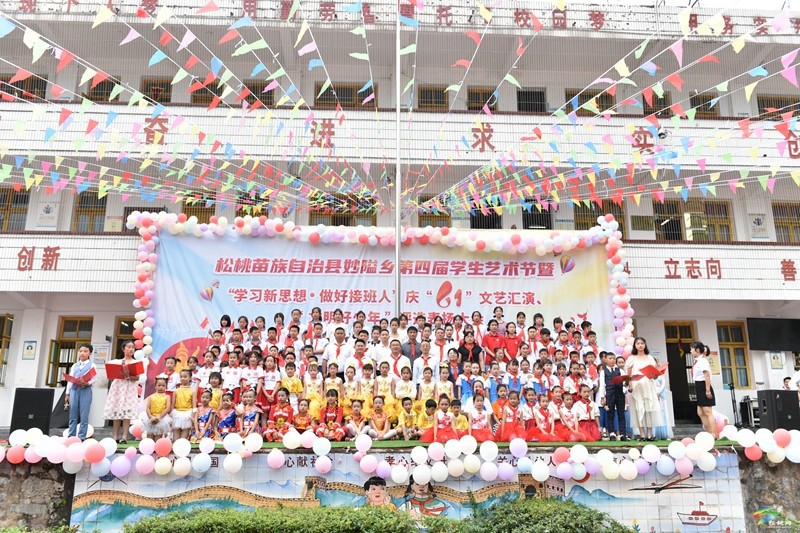 歡慶六一  妙隘鄉(xiāng)舉行第四屆學(xué)生藝術(shù)節(jié)