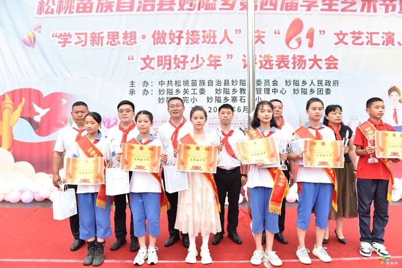 歡慶六一  妙隘鄉(xiāng)舉行第四屆學(xué)生藝術(shù)節(jié)