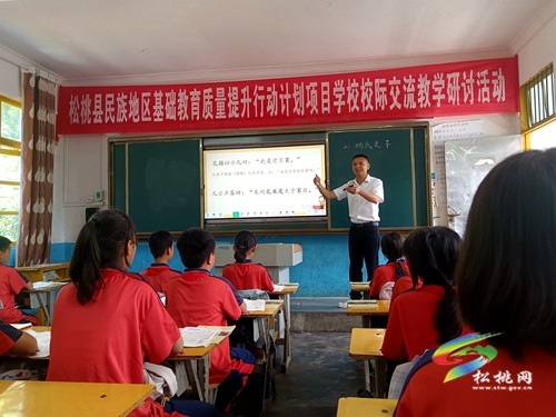 松桃：三校聯(lián)盟共話民族地區(qū)教育發(fā)展