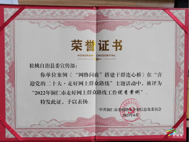 縣委宣傳部、縣新時代文明實踐活動中心分別榮獲2022年銅仁市走好網(wǎng)上群眾路線工作先進(jìn)案例和先進(jìn)集體