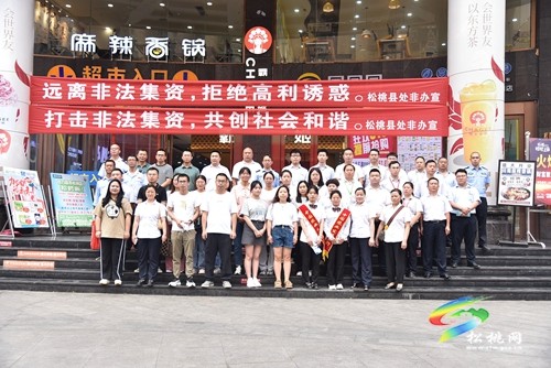 松桃開展2023年防范非法集資集中宣傳日活動(dòng)