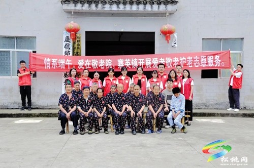 【大美松桃文明行】粽葉飄香，情滿端陽---寨英鎮(zhèn)開展“情系端午，愛在敬老院” 愛老敬老護(hù)老志愿服務(wù)活動(dòng)