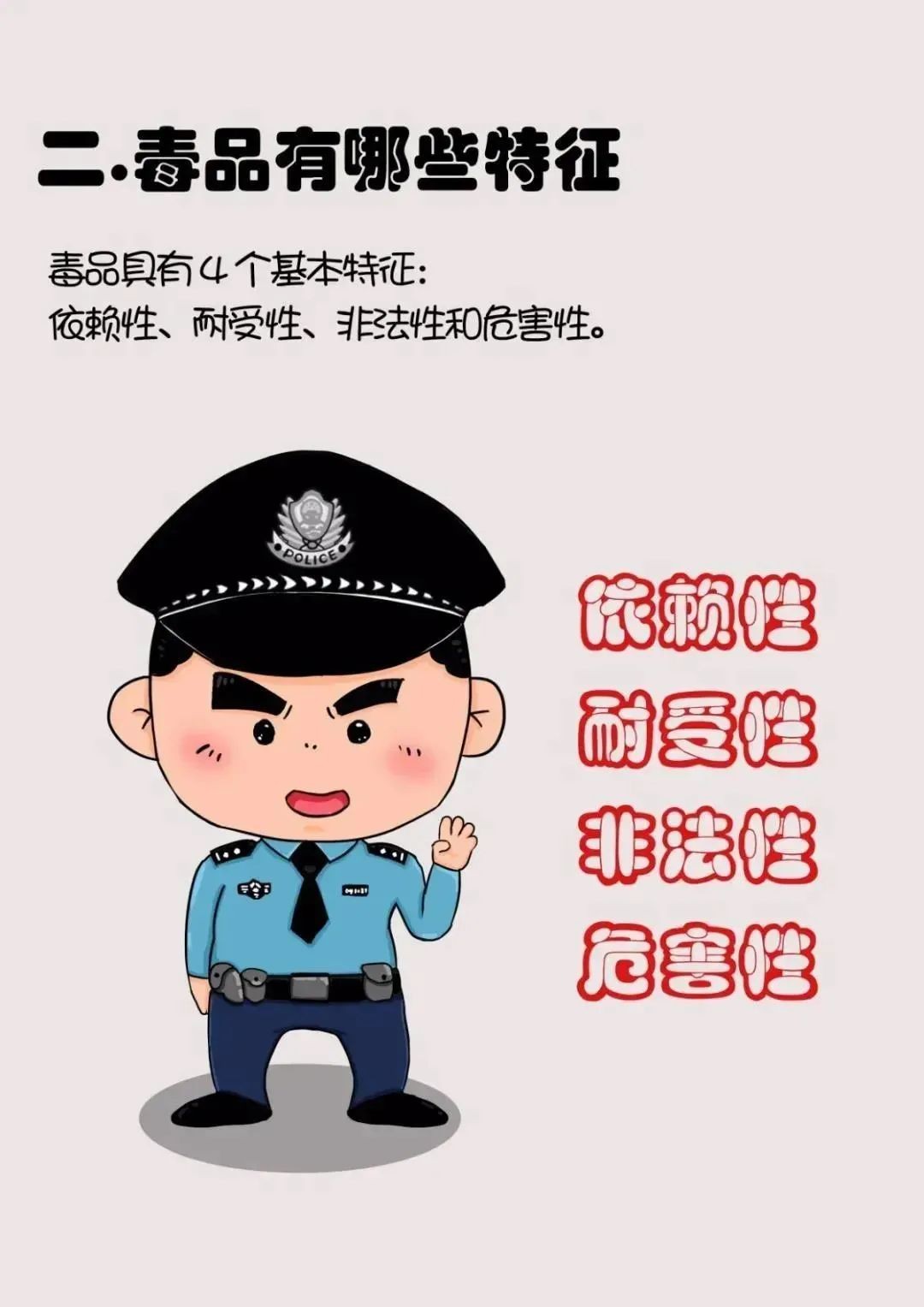【禁毒宣傳】禁毒小知識，看完你就懂了！