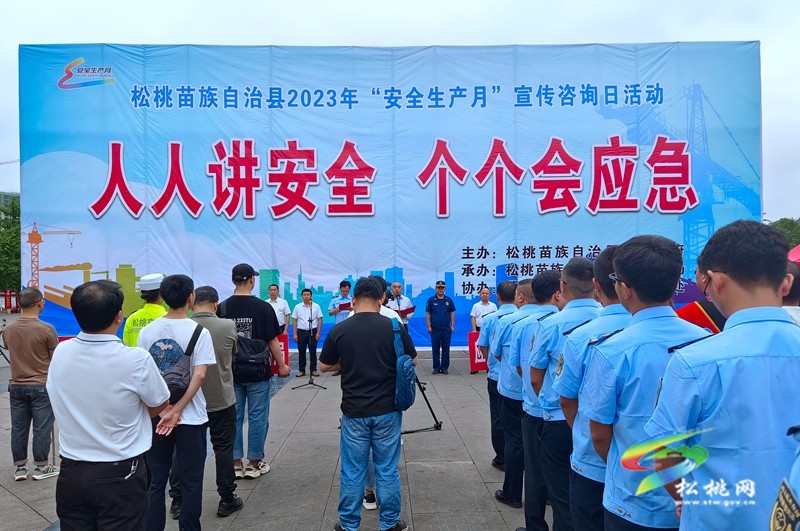 松桃開展2023年“安全生產(chǎn)月”宣傳咨詢?nèi)栈顒? onmousewheel=