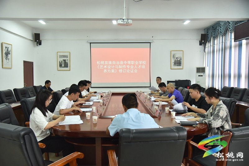 縣中等職業(yè)學(xué)?！端囆g(shù)設(shè)計(jì)與制作專業(yè)人才培養(yǎng)方案》修訂論證會(huì)召開(kāi)
