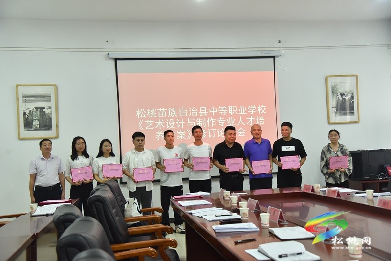 縣中等職業(yè)學(xué)?！端囆g(shù)設(shè)計(jì)與制作專業(yè)人才培養(yǎng)方案》修訂論證會(huì)召開(kāi)