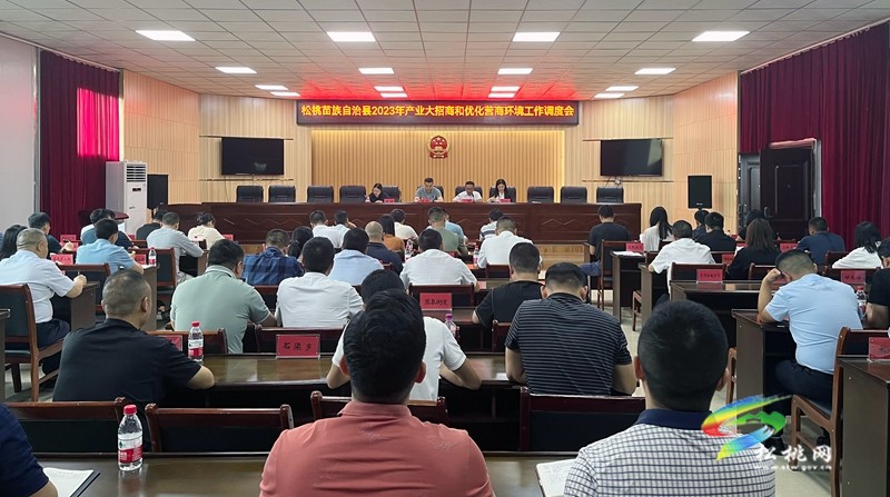 全縣2023年產(chǎn)業(yè)大招商和優(yōu)化營商環(huán)境工作調(diào)度會召開