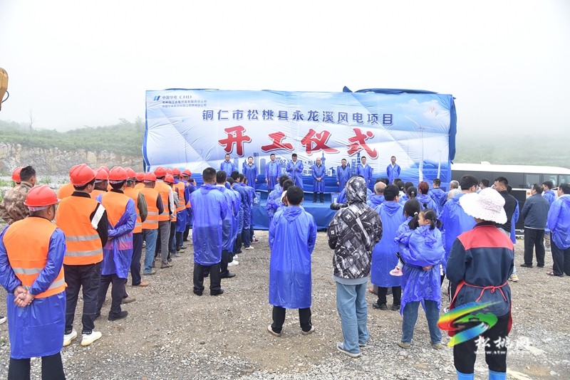 松桃：永龍溪風(fēng)電場項目正式開工
