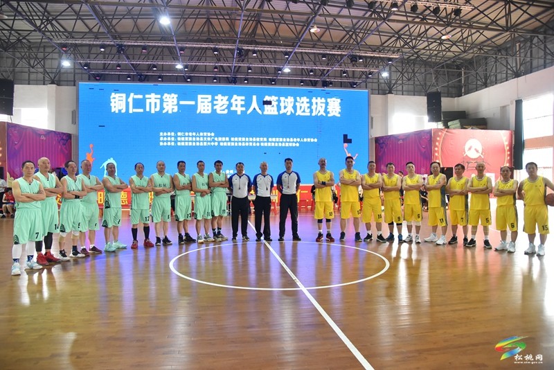 銅仁市第一屆老年人籃球賽選拔賽開賽