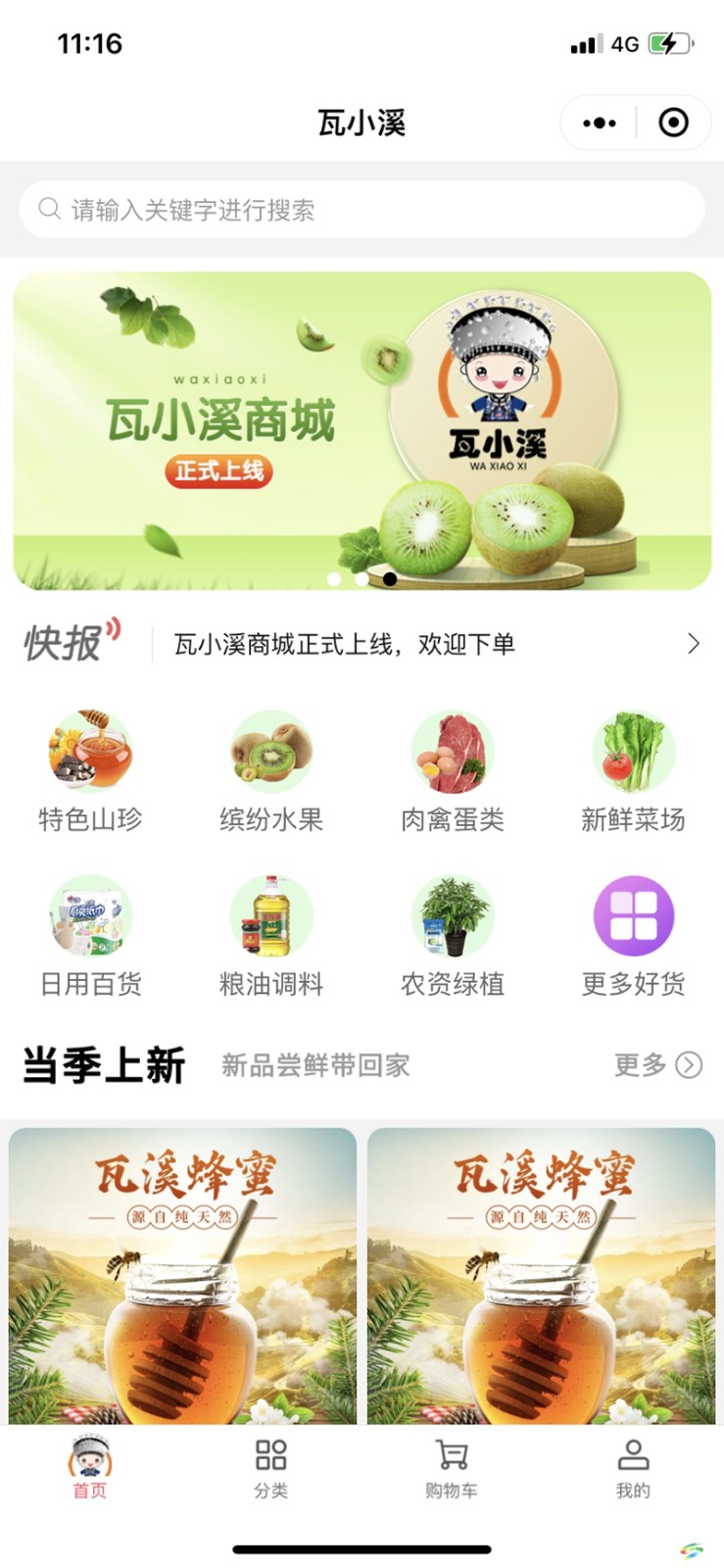 【老區(qū)新影像】“瓦小溪”代言農(nóng)貨走出“山門”