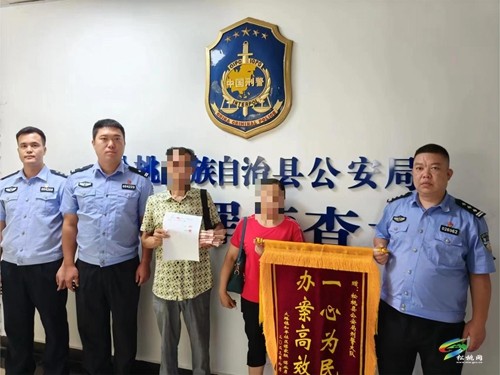 追回被騙資金19萬余元！松桃公安為群眾挽損獲贈錦旗