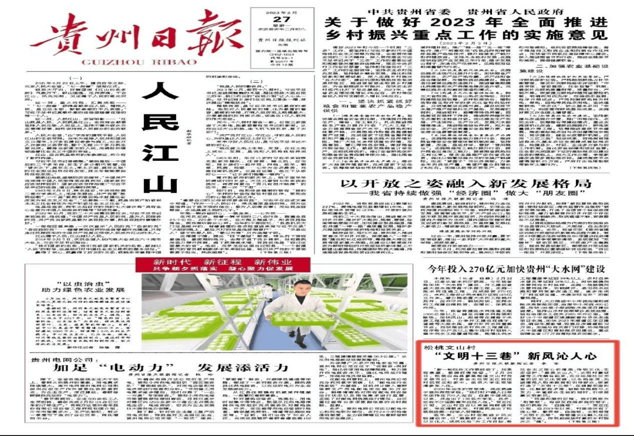 【外媒看松桃】松桃2023上半年外宣成績單來啦！