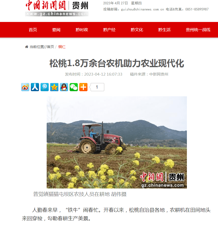 【外媒看松桃】松桃2023上半年外宣成績單來啦！