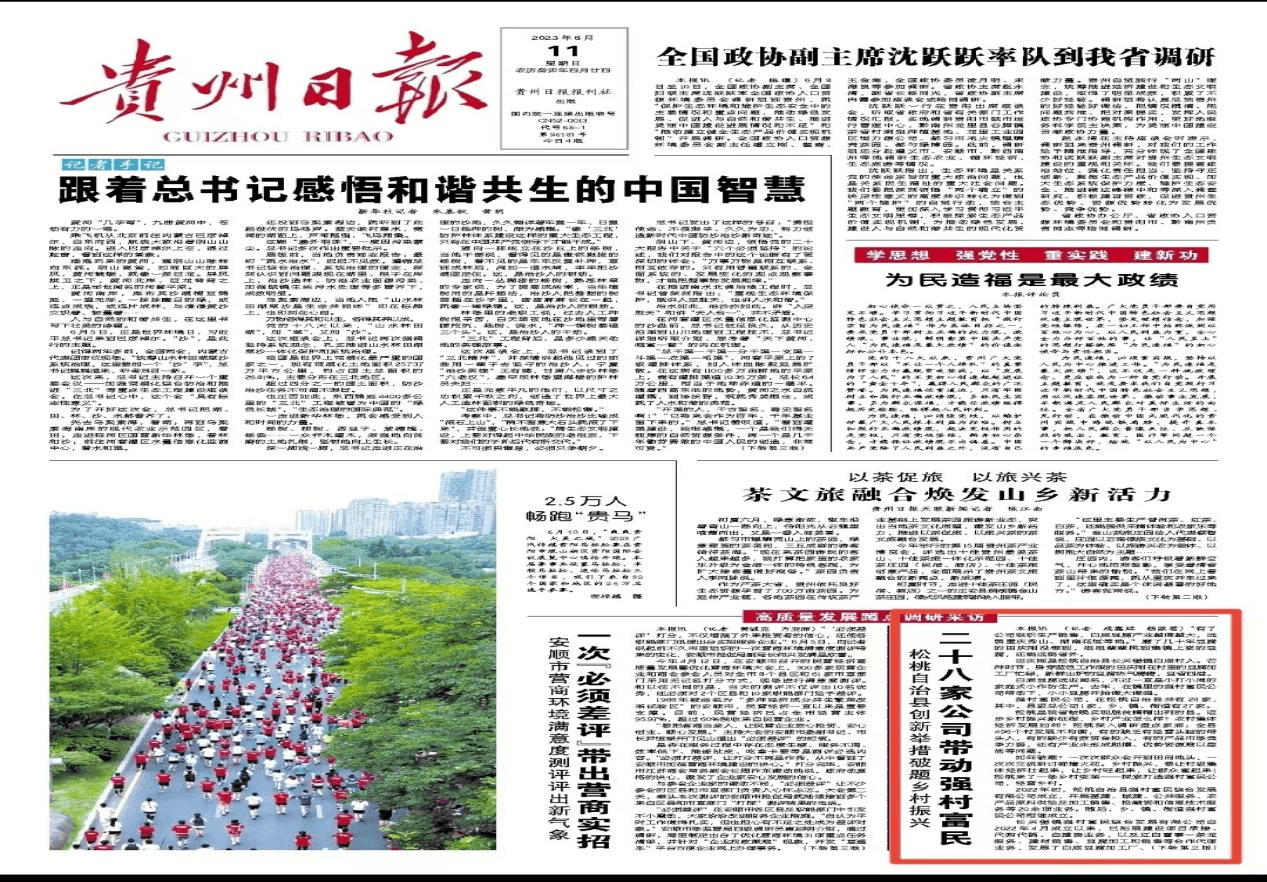 【外媒看松桃】松桃2023上半年外宣成績單來啦！