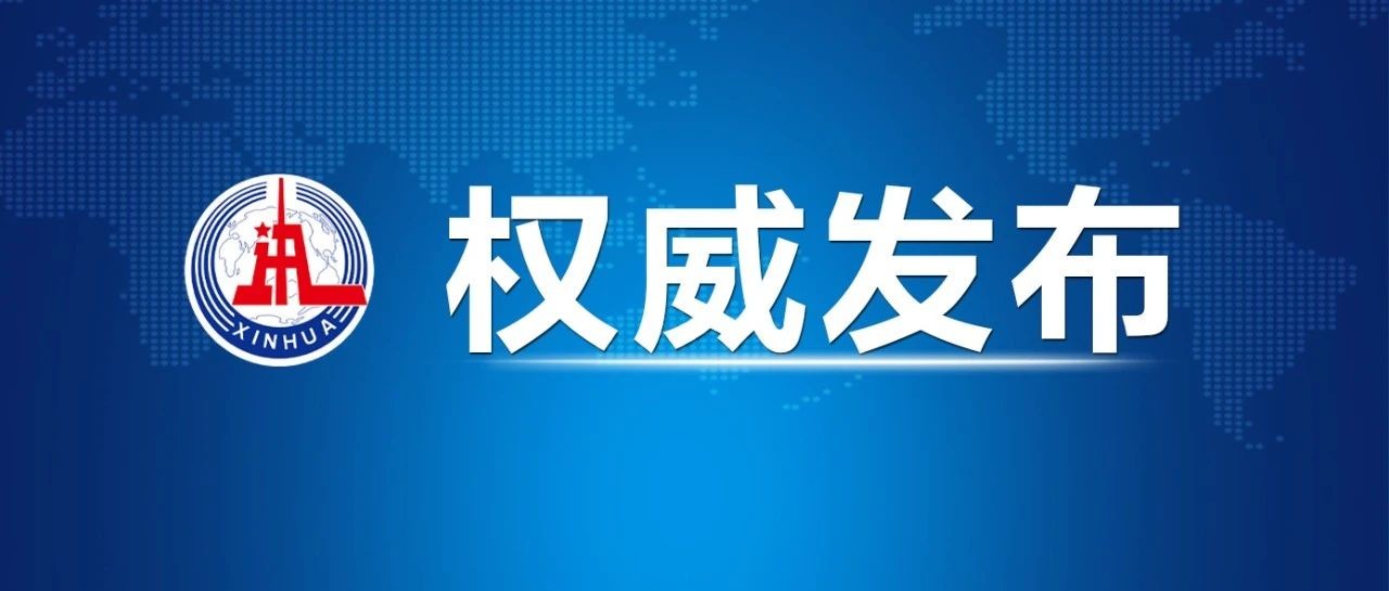 習近平對防汛救災工作作出重要指示