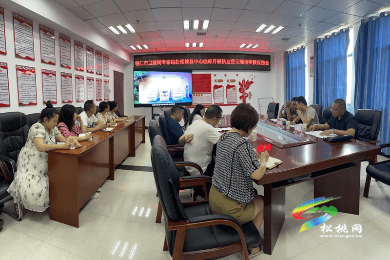 市衛(wèi)健局到松桃中心血庫(kù)開(kāi)展執(zhí)業(yè)登記現(xiàn)場(chǎng)審核工作