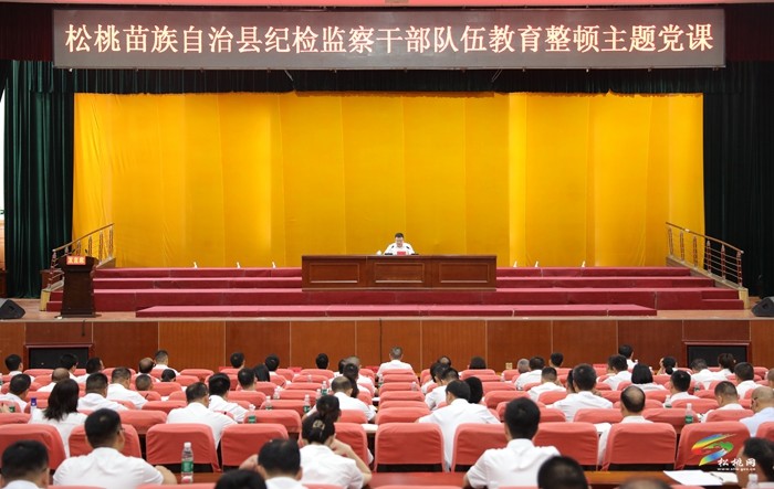 全縣紀(jì)檢監(jiān)察干部隊(duì)伍教育整頓主題黨課舉行