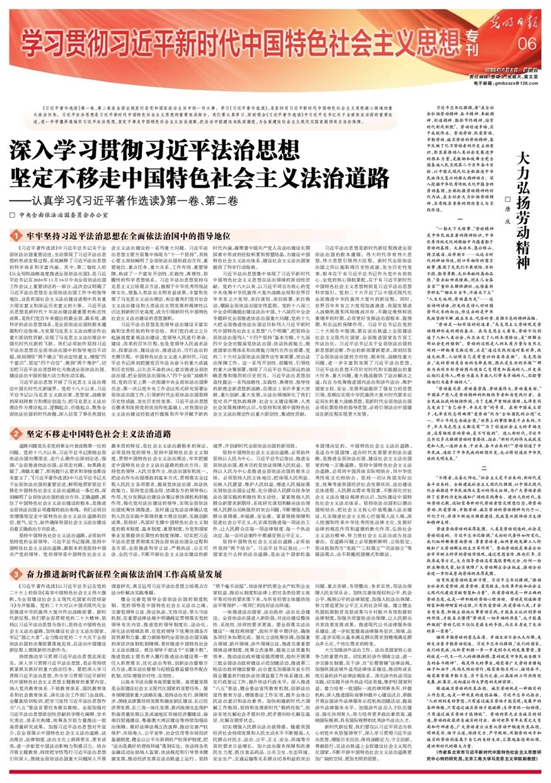 深入學(xué)習(xí)貫徹習(xí)近平法治思想 堅(jiān)定不移走中國特色社會主義法治道路