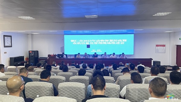 全市2023年動物智慧防疫及農(nóng)機(jī)信息化管理現(xiàn)場推進(jìn)會在松桃召開